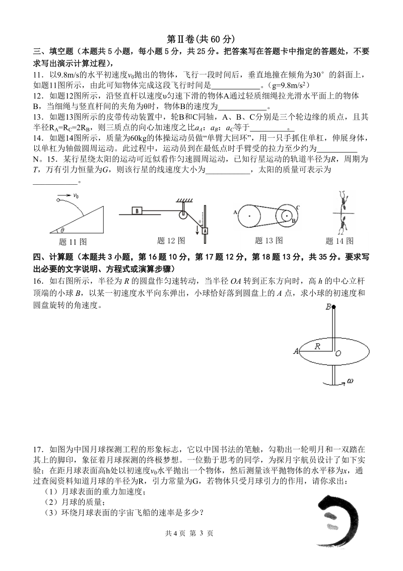 高三物理单元测试题(四).doc_第3页