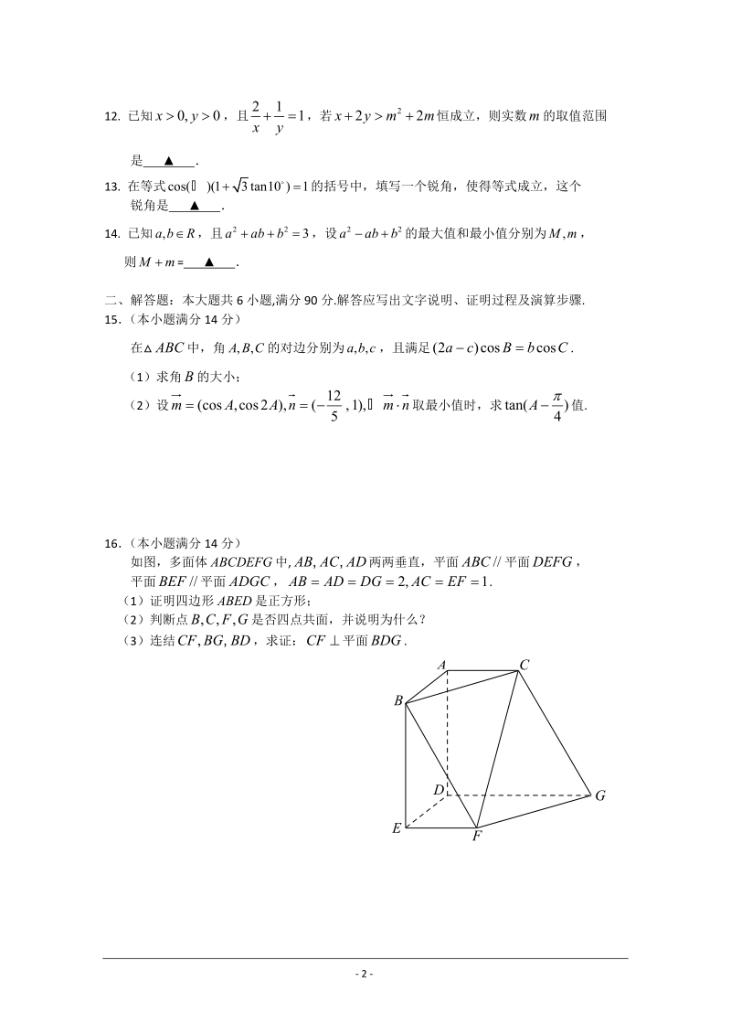 江苏省镇江市2010届高三第一次调研测试(数学).doc_第2页