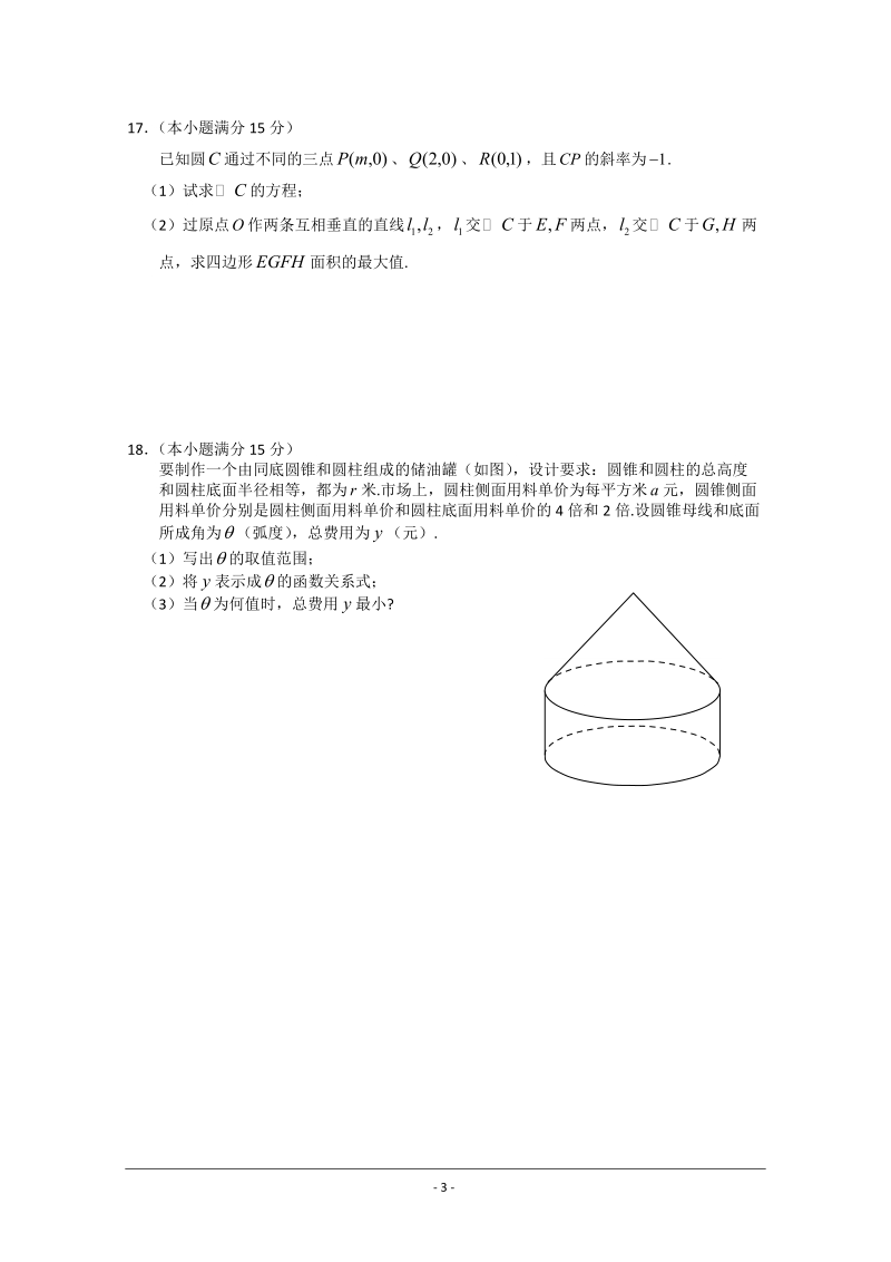 江苏省镇江市2010届高三第一次调研测试(数学).doc_第3页