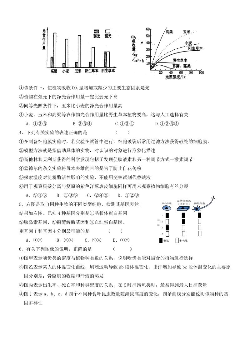 江西省重点中学协作体2011届高三第三次联考理综.doc_第2页