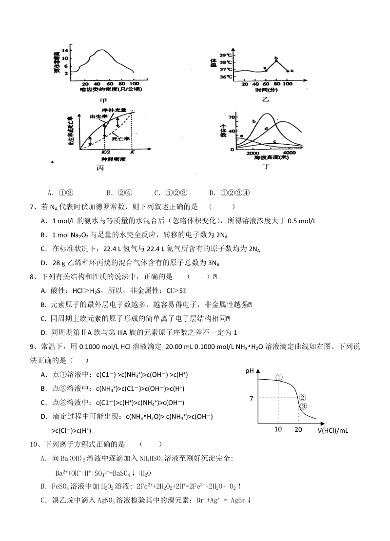 江西省重点中学协作体2011届高三第三次联考理综.doc_第3页