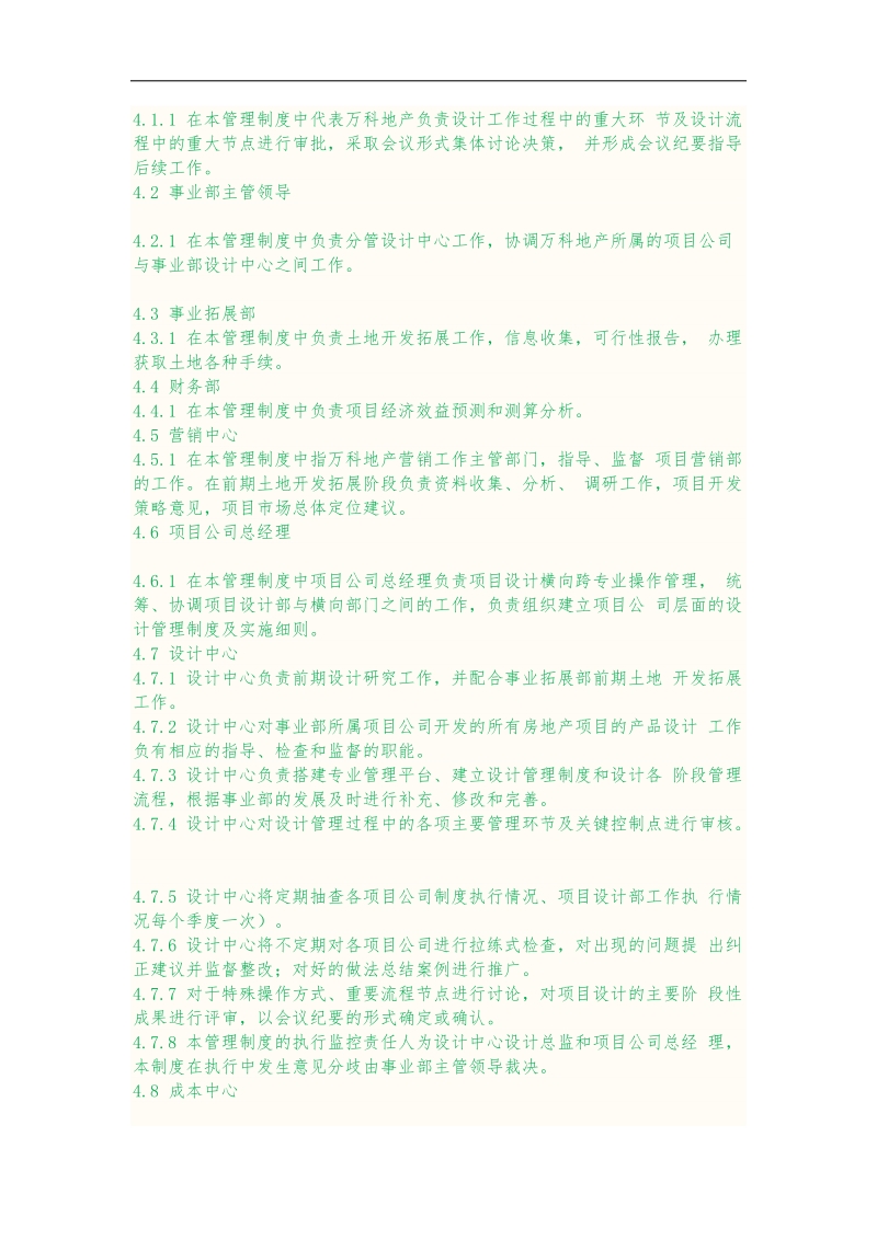 设计管理制度及各部门职责.docx_第2页