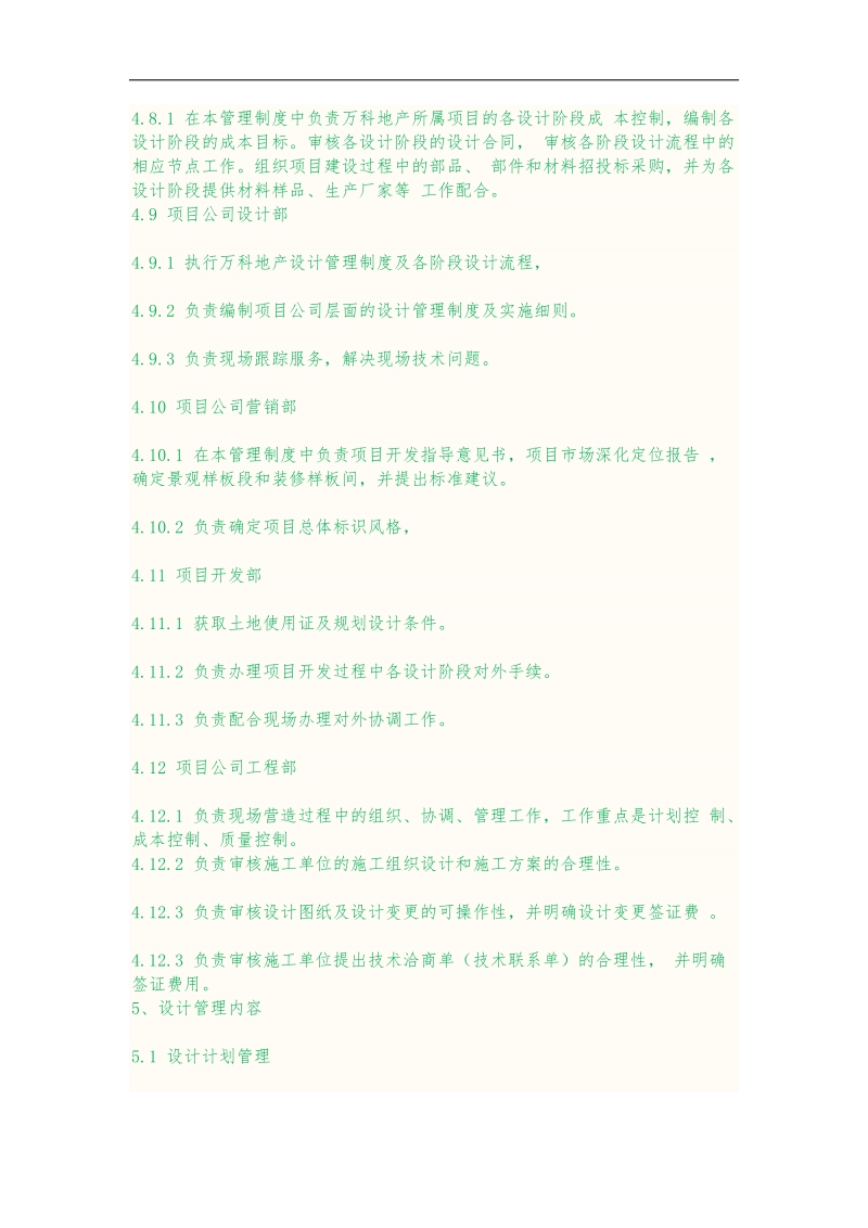 设计管理制度及各部门职责.docx_第3页