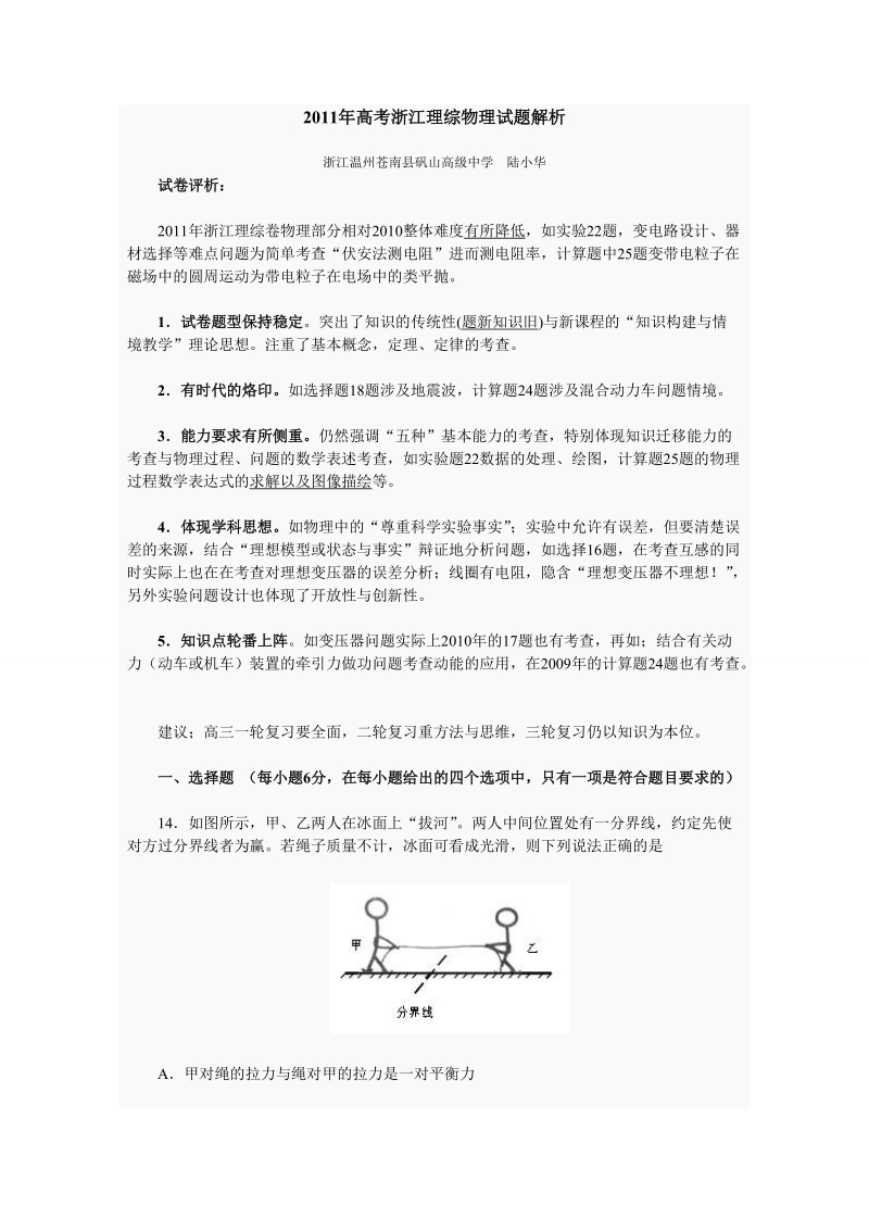 浙江省2011年高考物理试题.doc_第1页