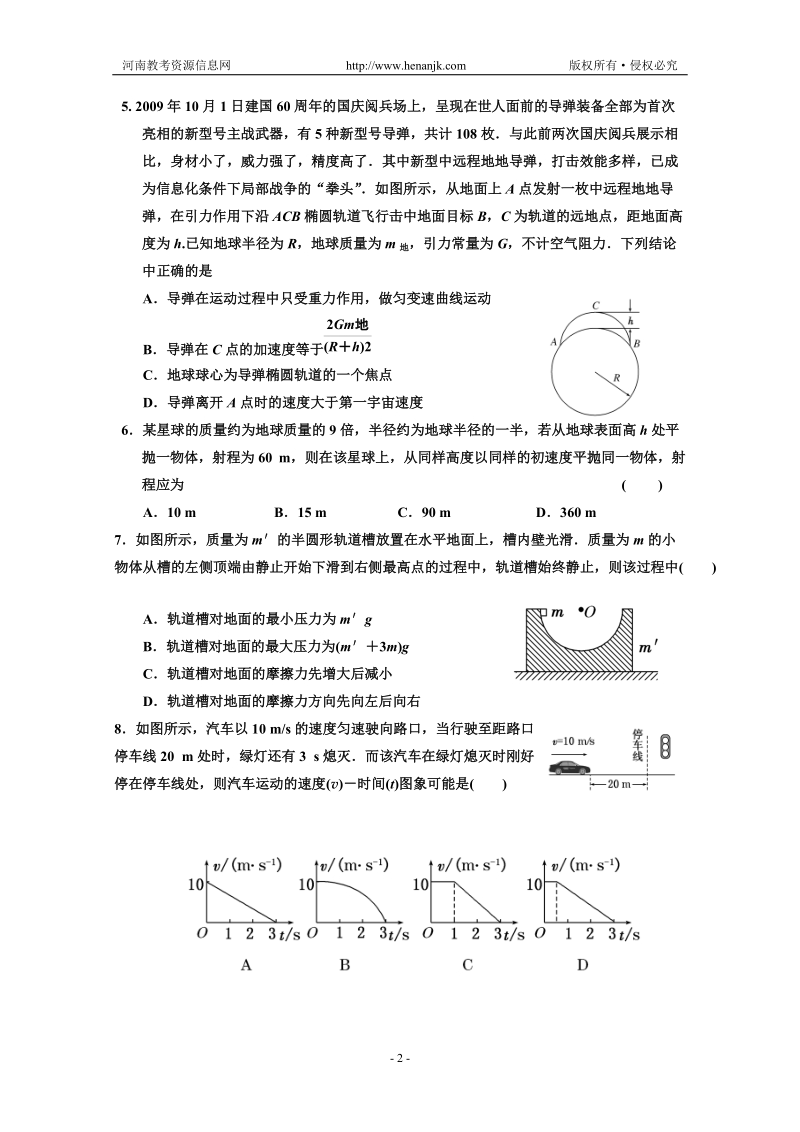 江西省白鹭洲中学2012届高三第二次月考试卷(物理).doc_第2页