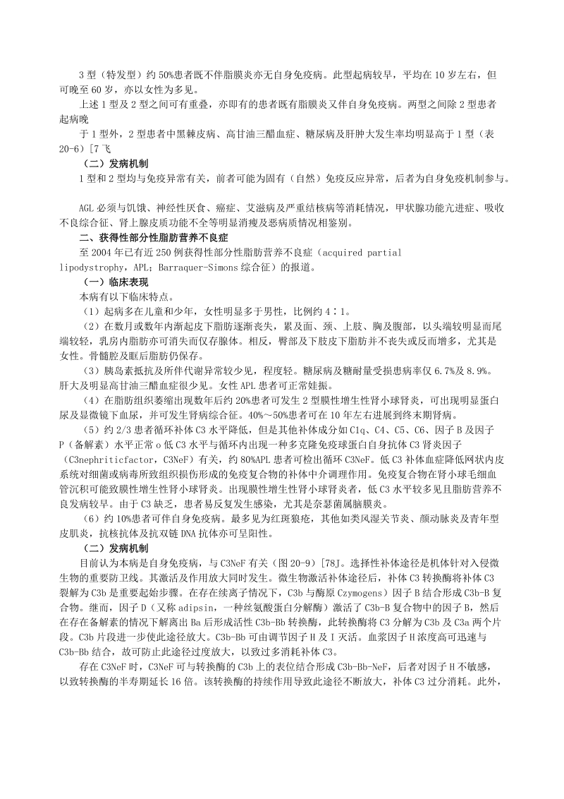 特殊类型糖尿病303-505.doc_第1页