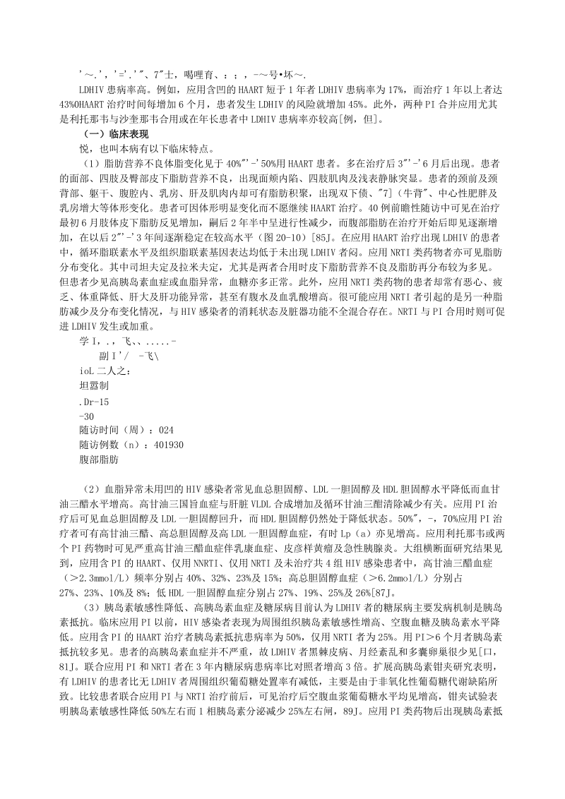 特殊类型糖尿病303-505.doc_第3页