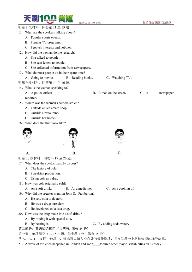 安徽省省城名校2012届高三上学期第一次联考试题(英语)word版.doc_第2页