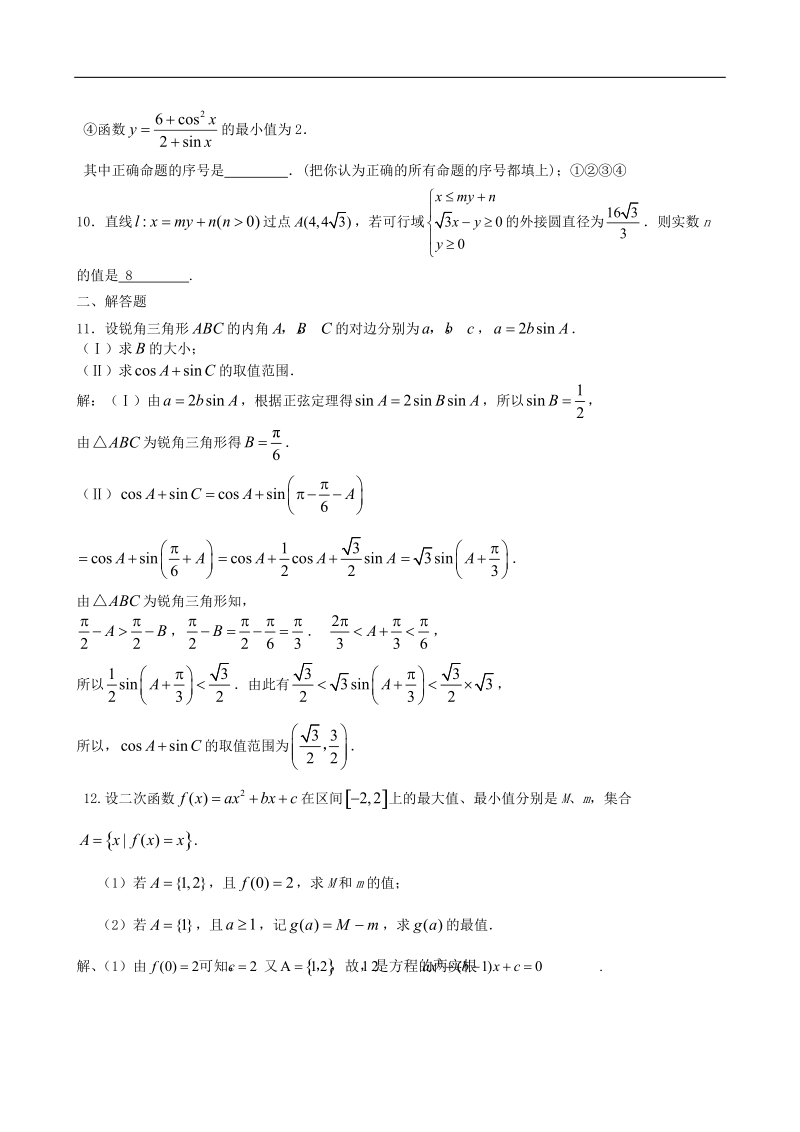 高三数学易错题重做5.doc_第2页