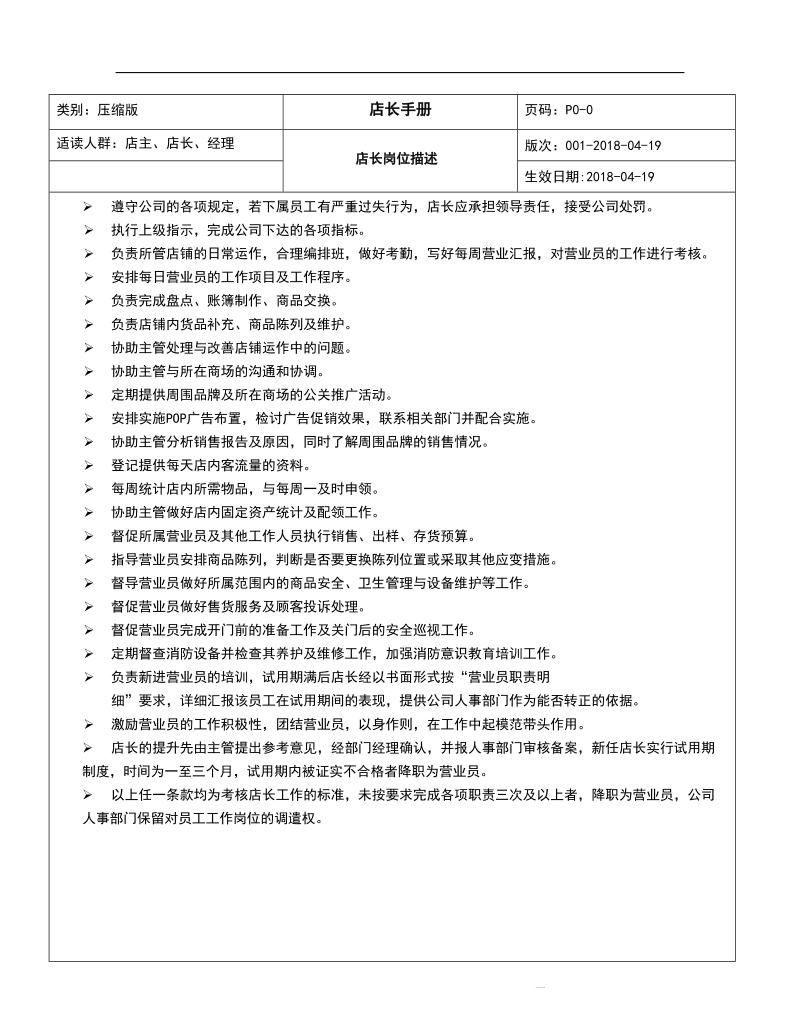 南极人品牌终端管理手册.doc_第2页