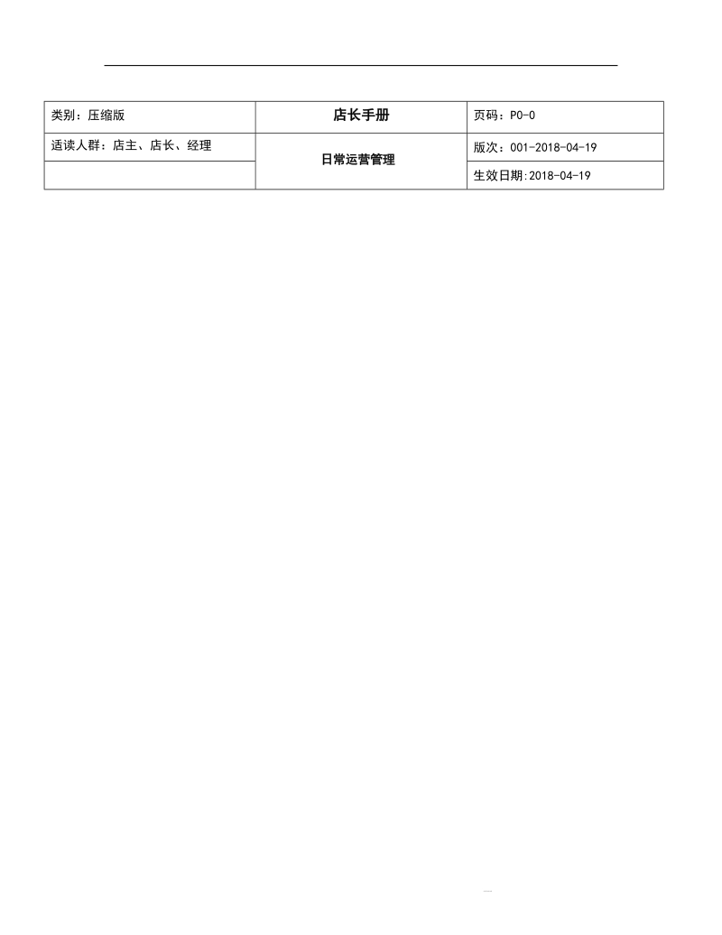 南极人品牌终端管理手册.doc_第3页