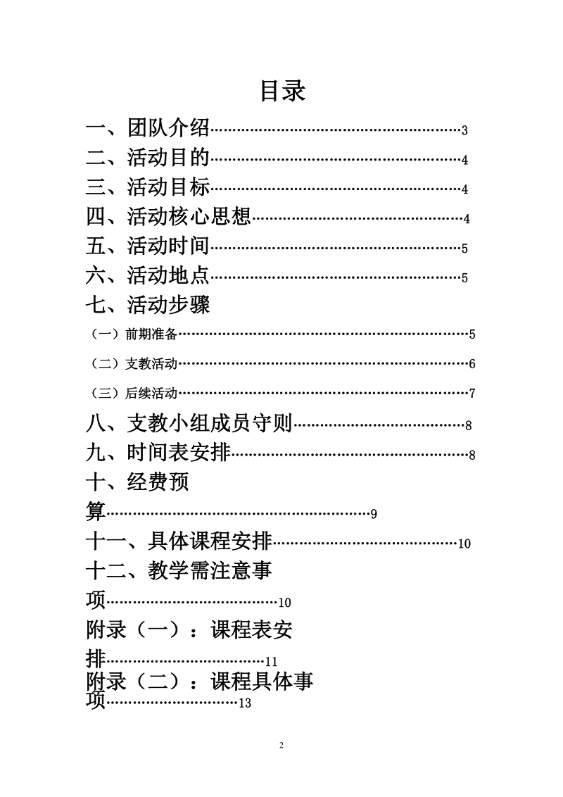 支教策划书.doc_第2页