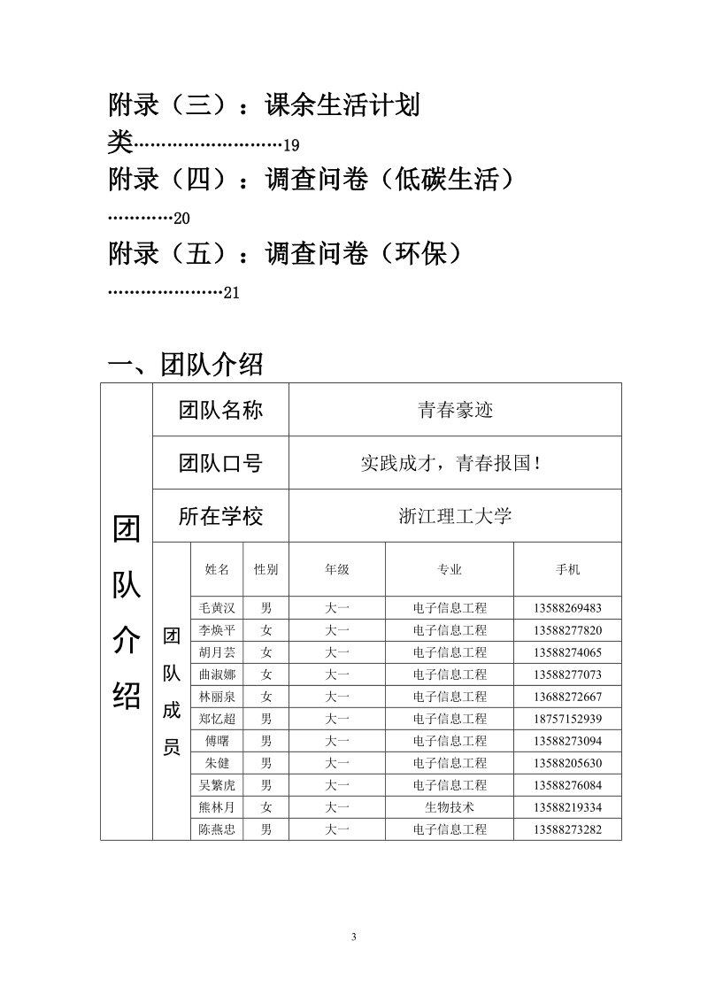 支教策划书.doc_第3页