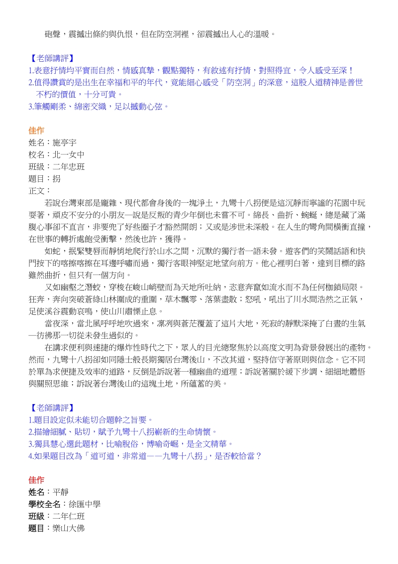 高中职写作学习网站线上徵文评比12月作文题目.doc_第3页