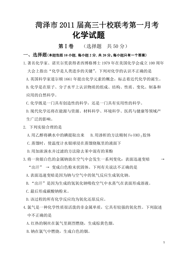 十校联考化学试题.doc_第1页