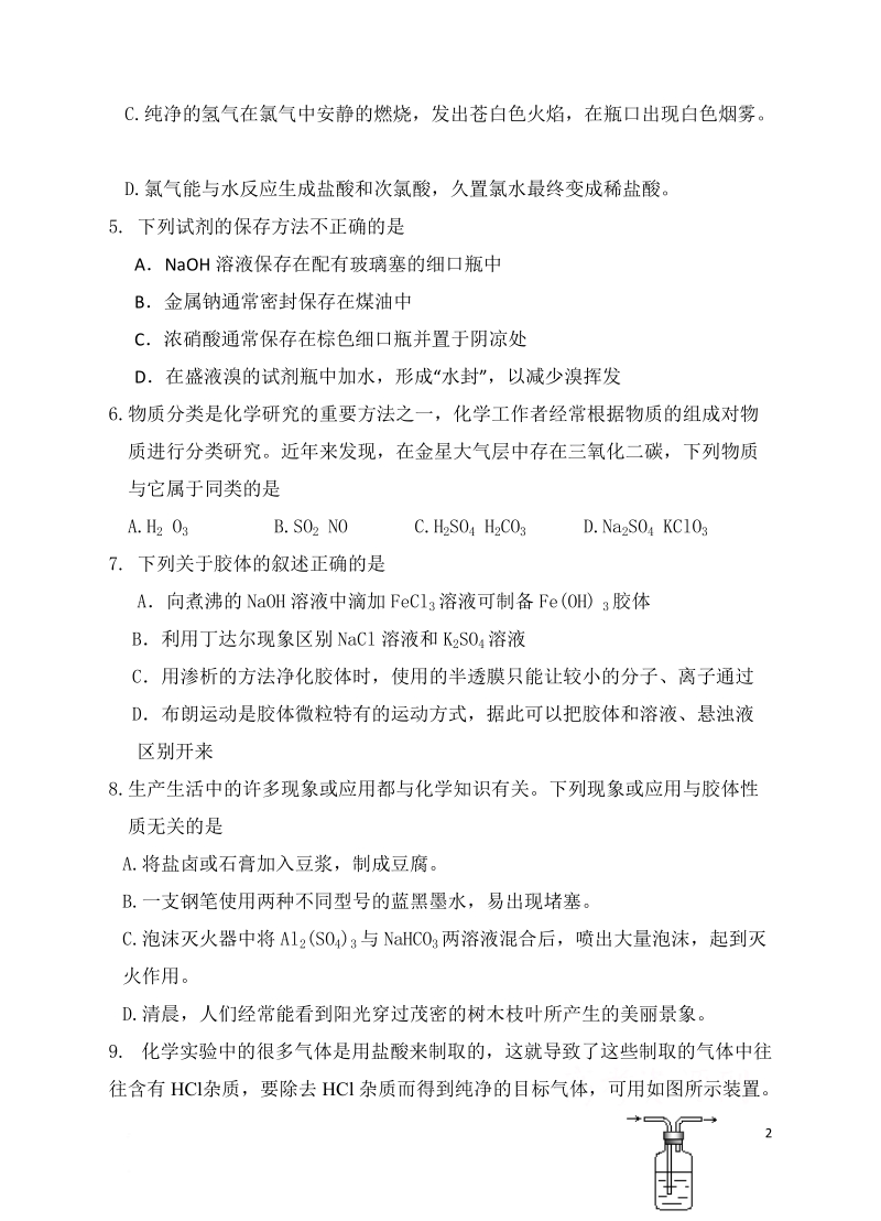 十校联考化学试题.doc_第2页