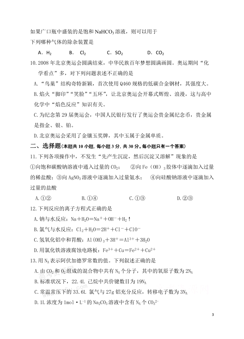 十校联考化学试题.doc_第3页