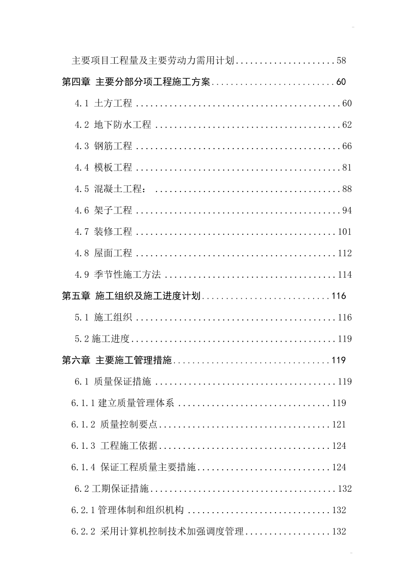 第四军医大学二区二期a标段施工组织设计.doc_第2页