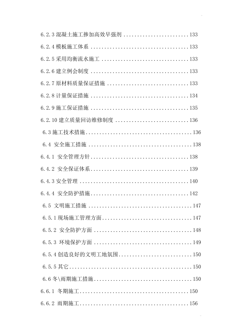 第四军医大学二区二期a标段施工组织设计.doc_第3页