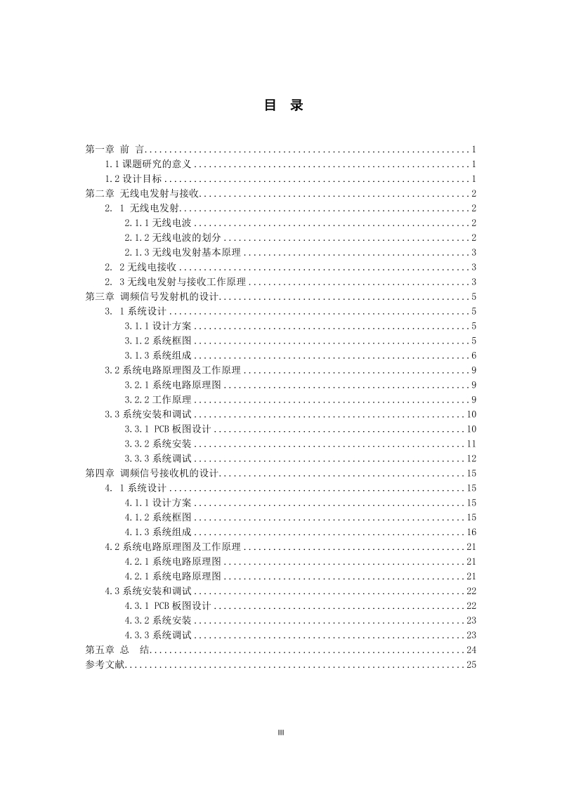 调频信号发射机与接收机的设计毕业论文.doc_第3页