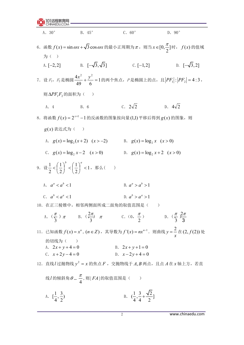 贵州省五校2011届下学期高三年级第五次联考数学试卷(文科)(暨遵义四中第13次月考).doc_第2页