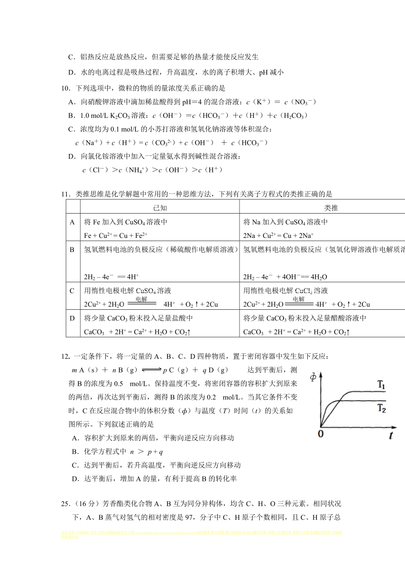 崇文区第二学期高三统一练习(一)(化学).doc_第2页