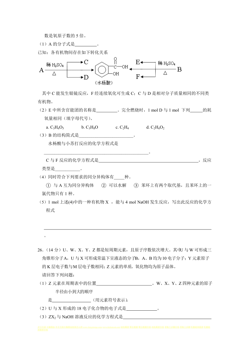 崇文区第二学期高三统一练习(一)(化学).doc_第3页