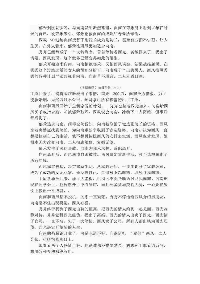 幸福密码故事梗概.doc_第2页