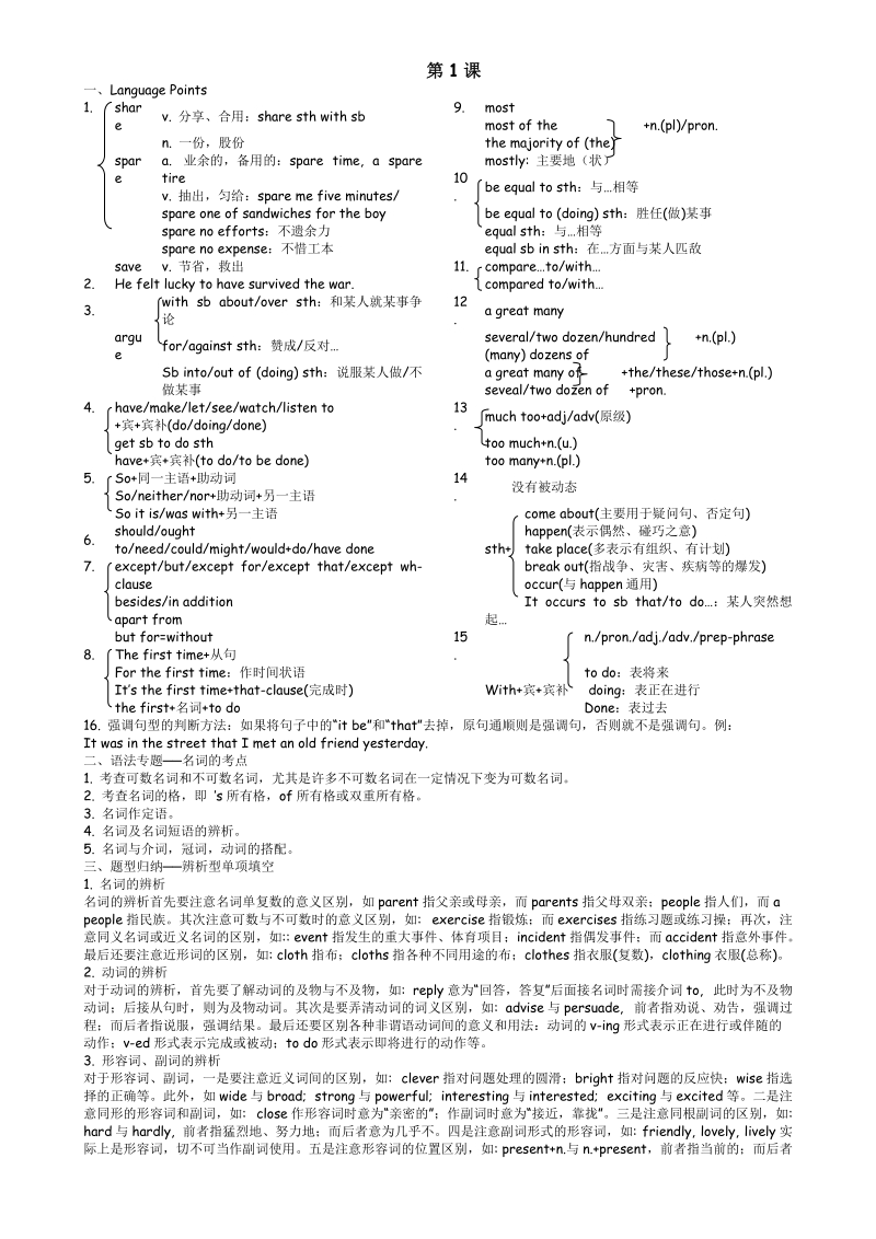 高考英语考点大全.doc_第1页