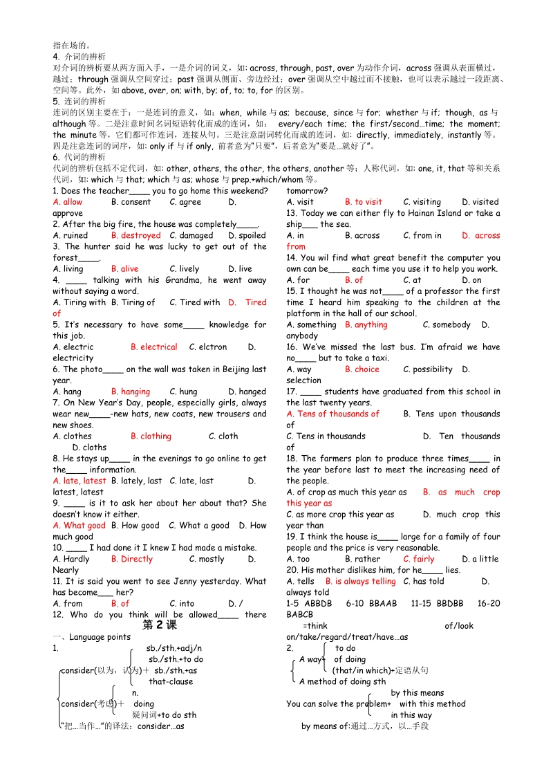 高考英语考点大全.doc_第2页