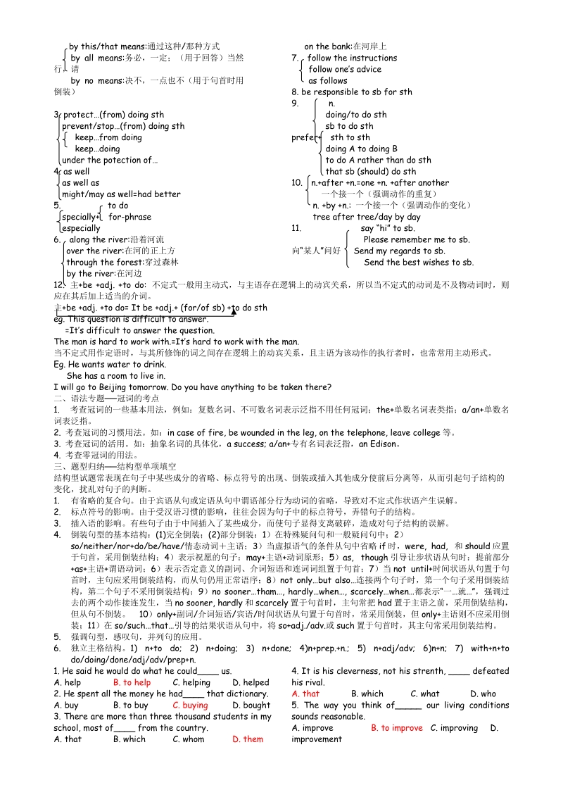 高考英语考点大全.doc_第3页