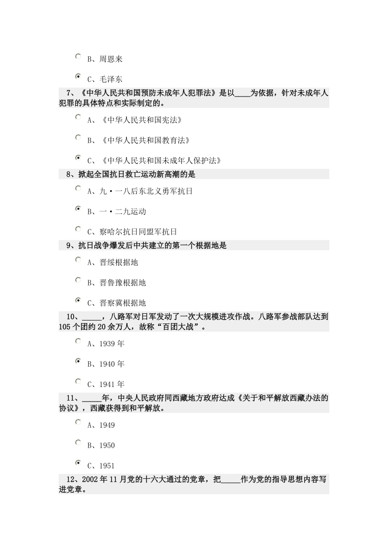 南阳市第五届中小学生网络夏令营活动题答案.doc_第2页