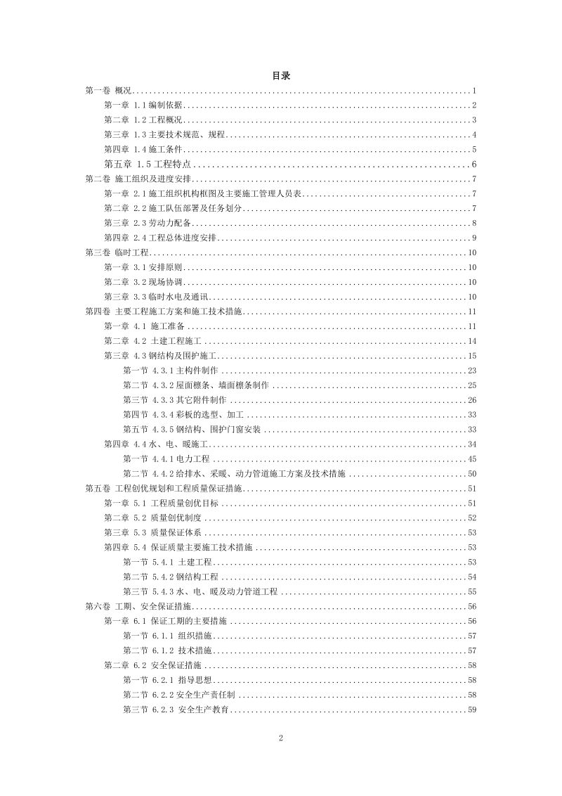 钢结构施工组织设计方案.doc_第2页