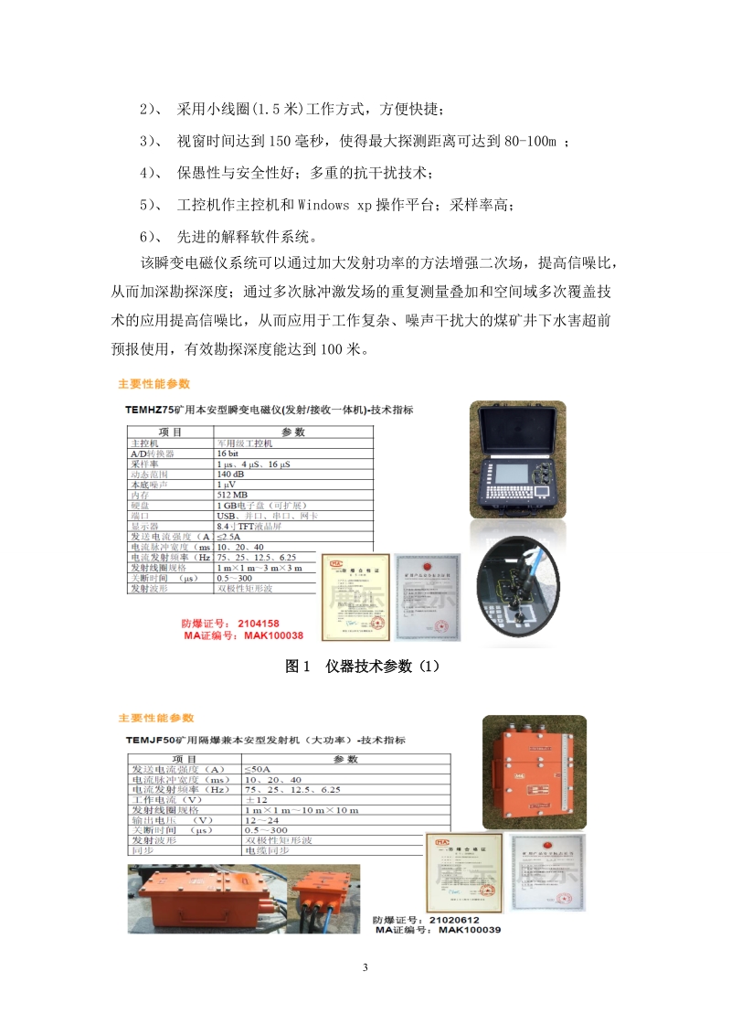 瞬变电磁法巷道侧帮报告.doc_第3页