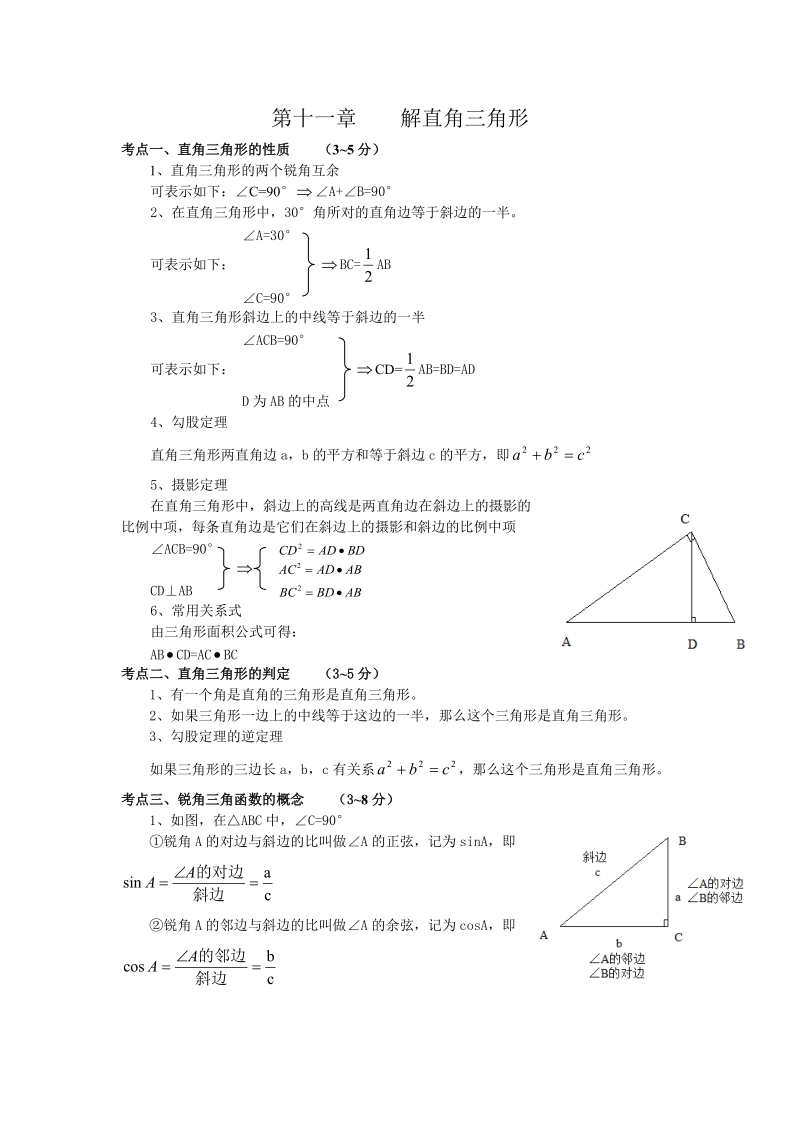 初中数学解直角三角形(八).doc_第1页