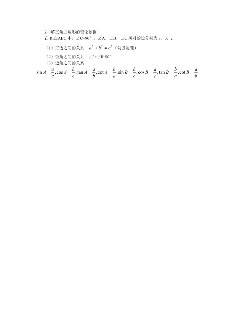 初中数学解直角三角形(八).doc_第3页