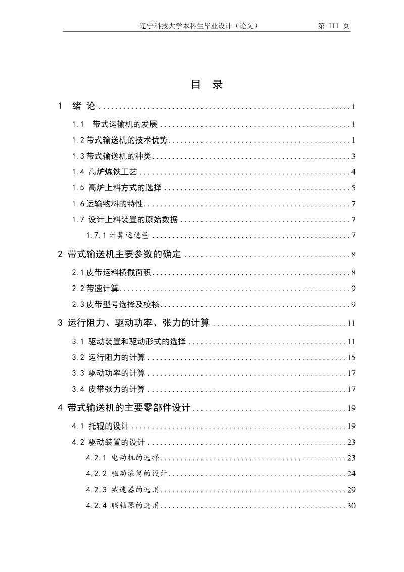 高炉上料主皮带运输机设计毕业设计论文.doc_第3页