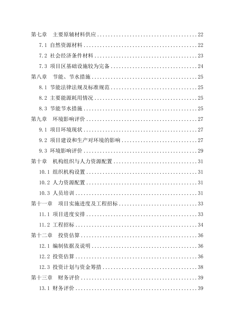 职业技术学院xx省农机检测维修实训中心项目可行性研究报告.doc_第3页