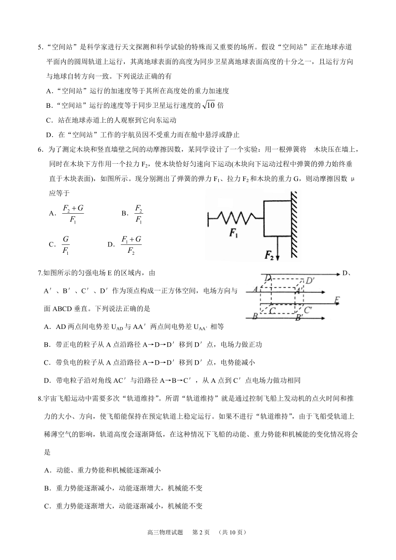 高三上学期模块考试物理试题.doc_第2页