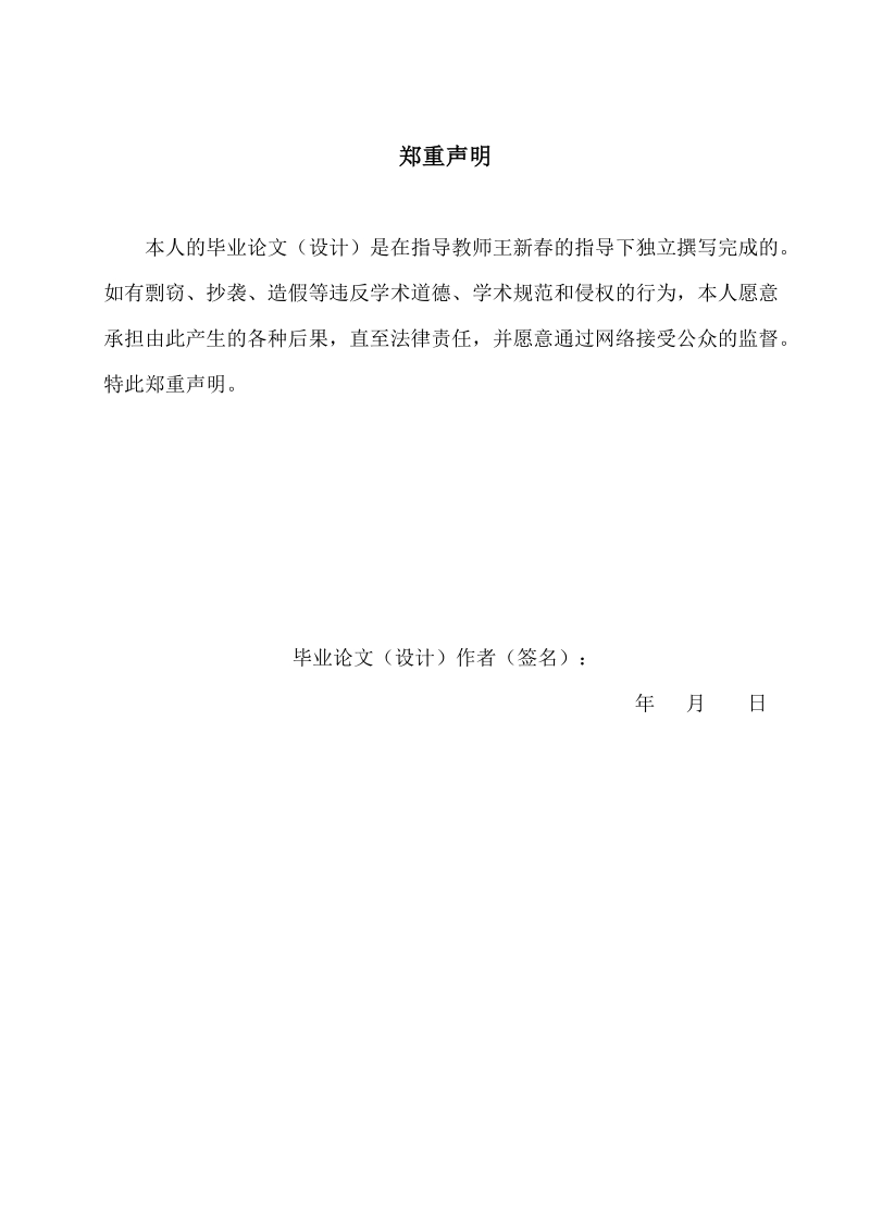 论高效课堂中的小组学习_毕业论文定稿.doc_第2页