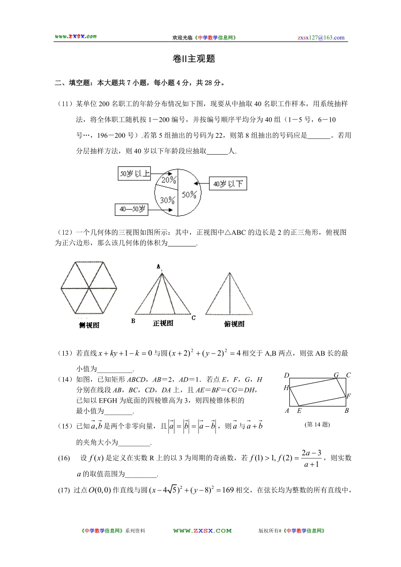 浙江省2011年高考文科数学模拟试卷1.doc_第3页