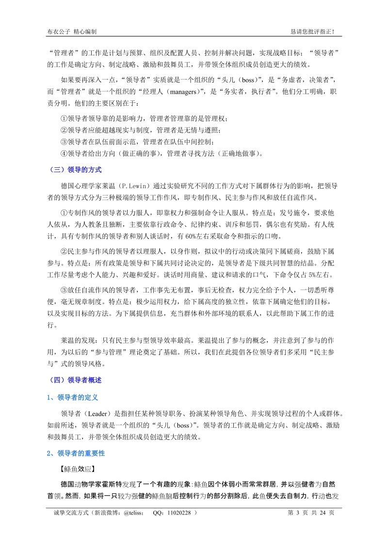 领导技能培训(个人精心编制).docx_第3页