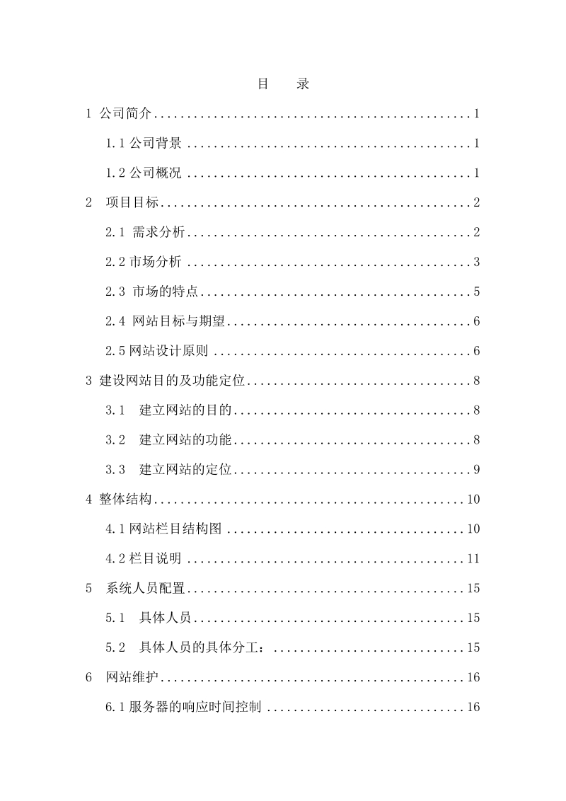 静珠金艺饰品网站建设_毕业论文.doc_第3页