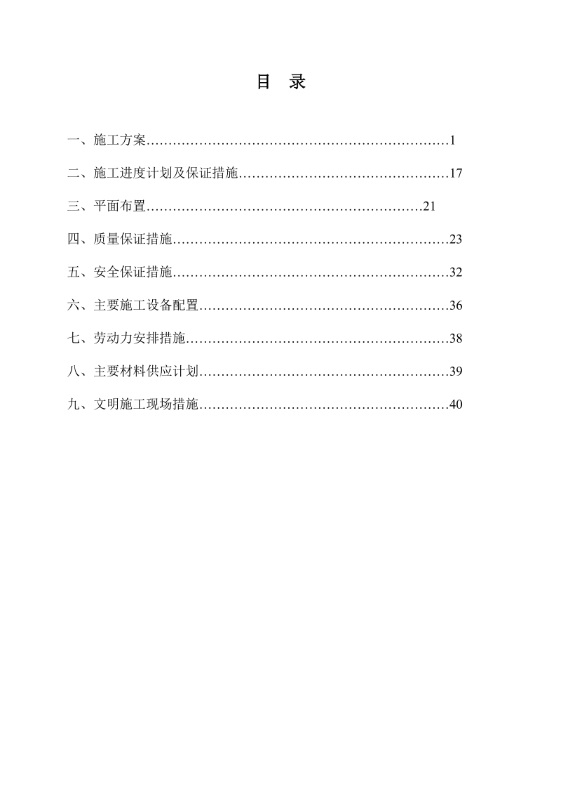 道源水库施工组织设计.doc_第1页