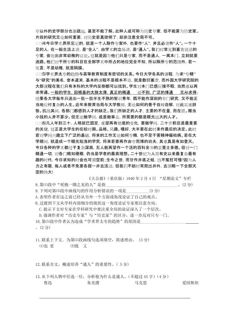 高三语文测试题.doc_第3页