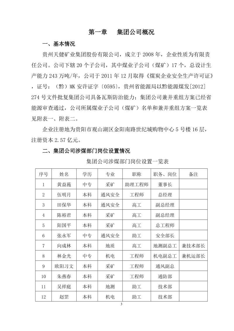 闽安煤矿矿井采掘接续作业计划.doc_第3页