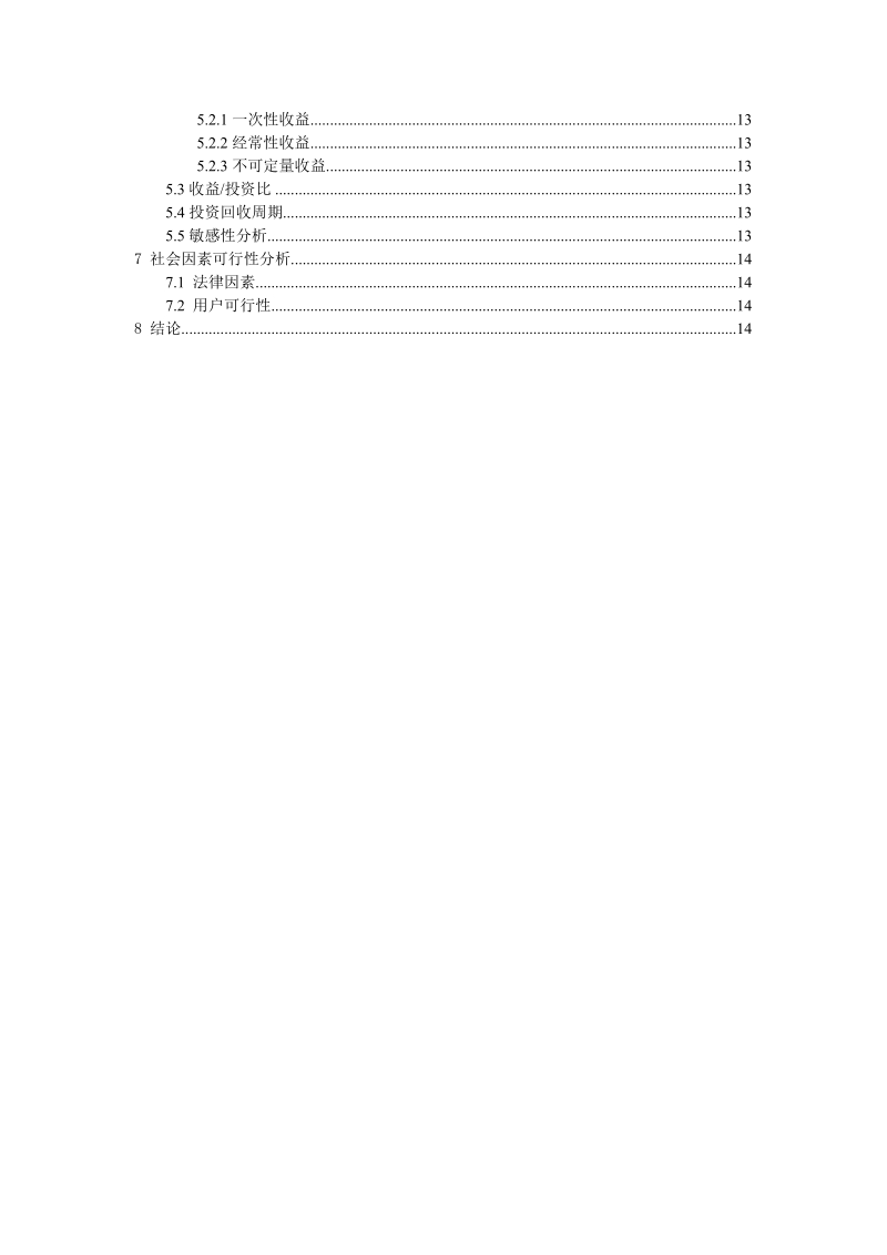 软件工程银行系统可行性分析.doc_第2页