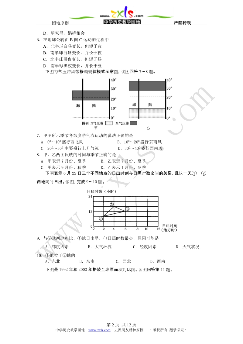 广东省佛山市禅城区2012届高三文综9月调研测试题.doc_第2页