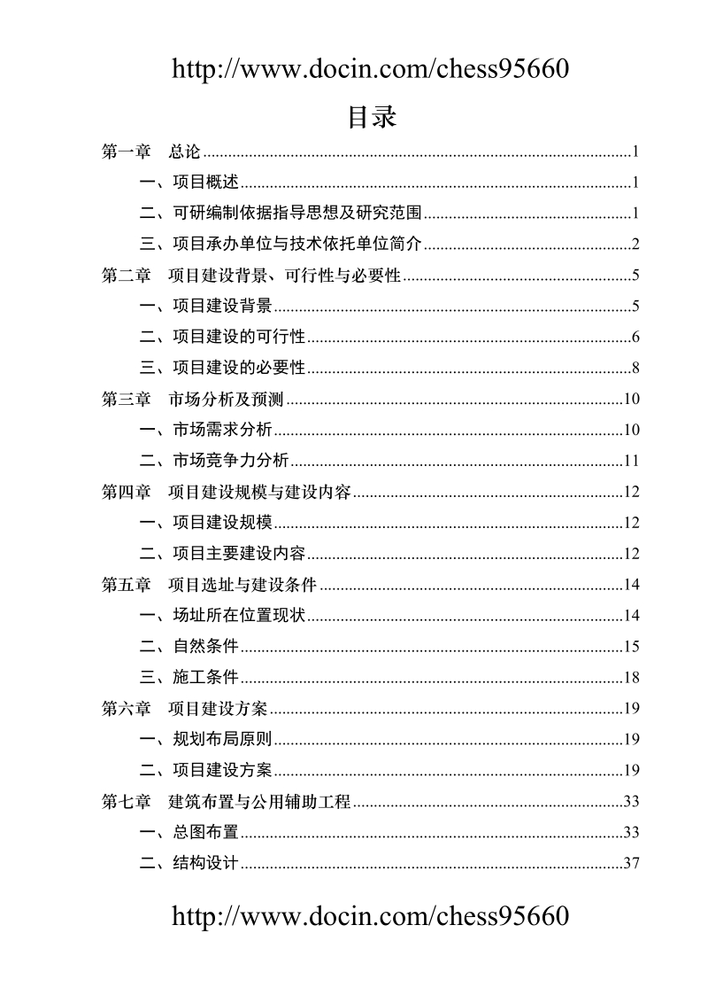 安徽省万犇养殖有限公司优质肉牛养殖和加工基地项目可行性研究报告.doc_第3页