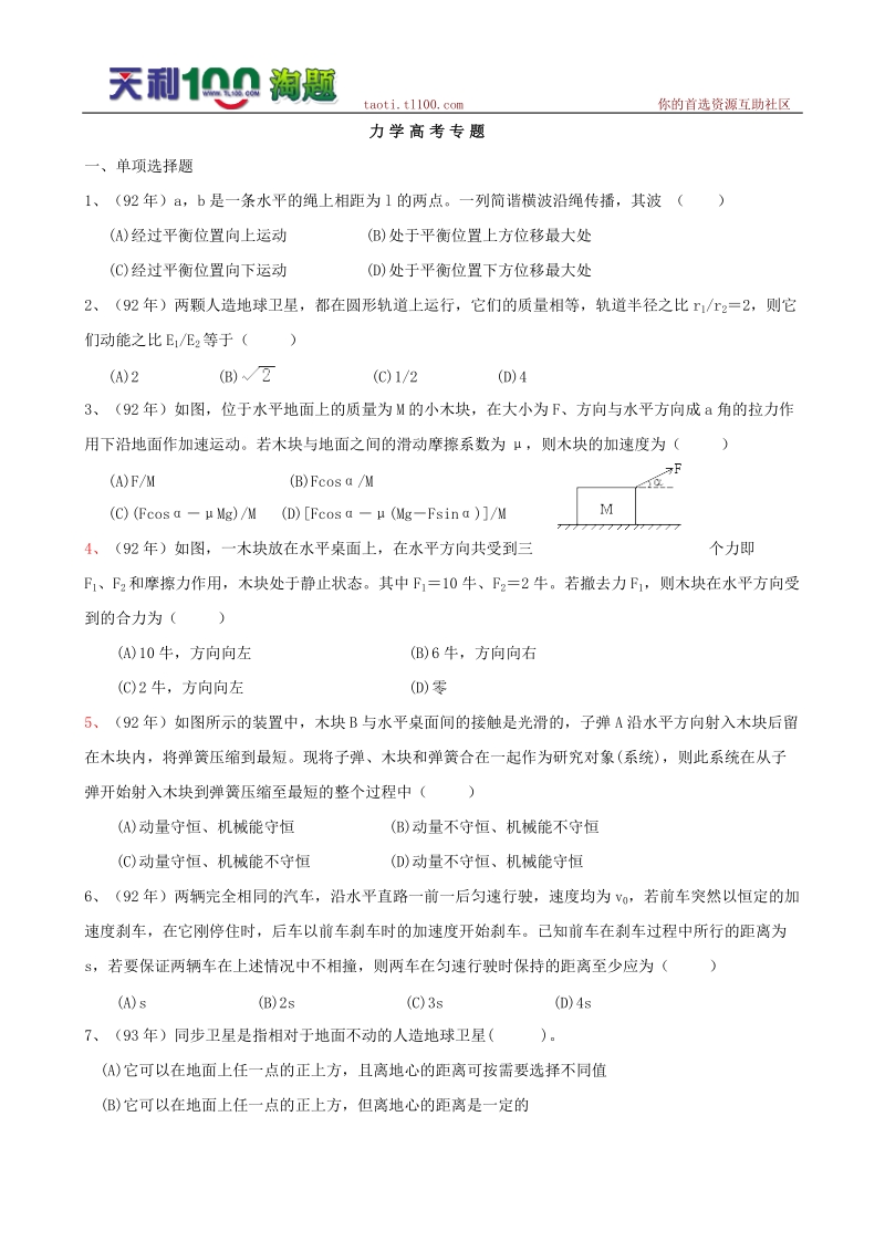 近10年高考物理试题分类--力学.doc_第1页